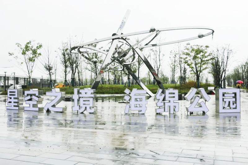 上海海綿公園